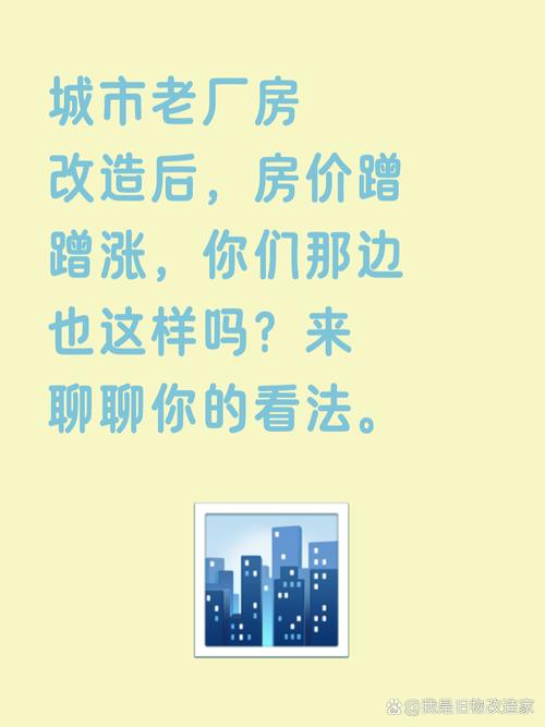 旧工厂变创意园，房价翻倍之后 我的一次房价咨询经历与思考